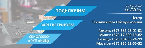Подключим и зарегистрируем СКНО/СККО в РУП "ИИЦ"